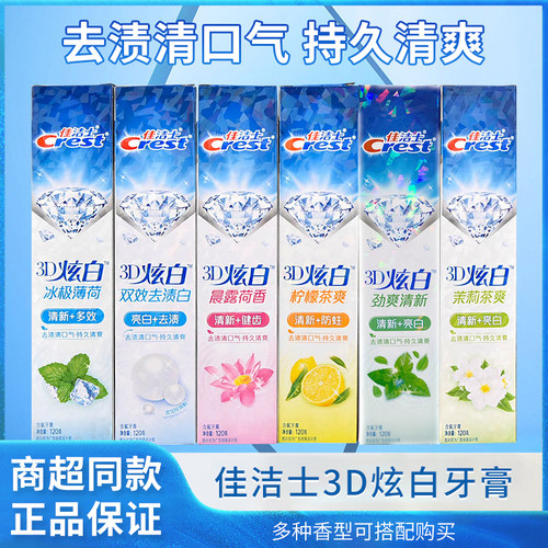 2支装佳洁士牙膏美白清新口气