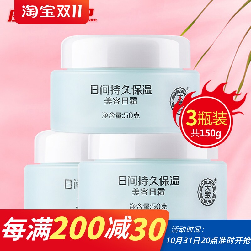 国民经典大宝美容日霜50g 滋润保湿补水润肤霜乳液面霜护肤品家庭属于什么档次？