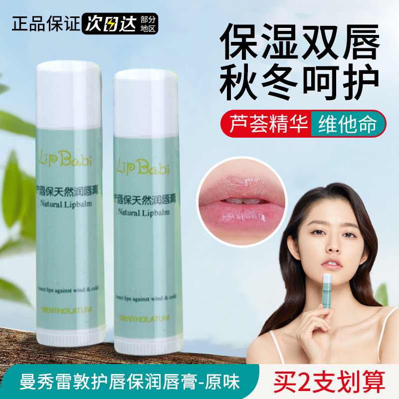 曼秀雷敦护唇保润唇膏原味补水保湿改善干燥起皮秋冬口红打底正品