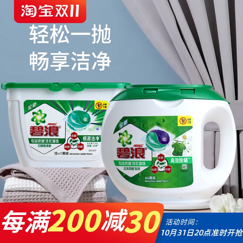 碧浪专业洗衣凝珠高效除螨/根源洁净多规格非洗衣液家庭装高性价比高么？