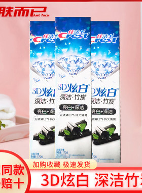 佳洁士3D炫白微米炭牙膏
