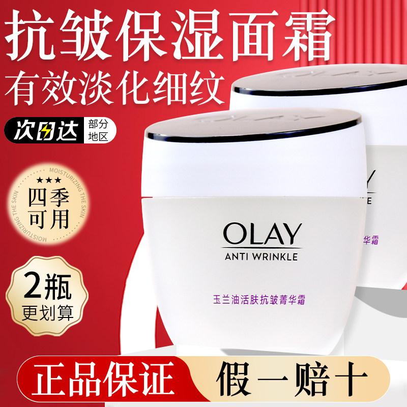 Olay玉兰油活肤抗皱菁华霜滋润保湿润肤霜女淡化细纹擦脸护肤正品,美容护肤/美体/精油,乳液/面霜,淘宝优惠券,粉丝福利购,淘宝优惠卷