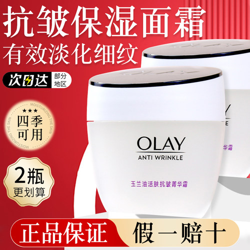 玉兰油活肤抗皱霜假一赔十正品