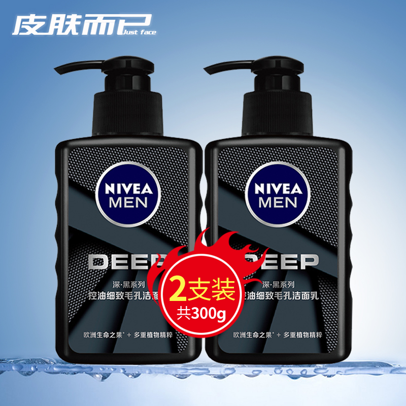 Nivea/妮维雅控油清洁男士洗面奶