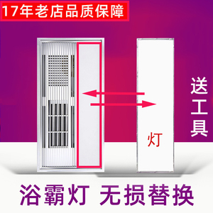 浴霸灯板照明面板替换灯