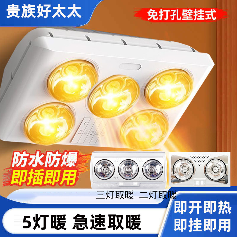 免打孔防水贵族好太太浴霸壁挂式