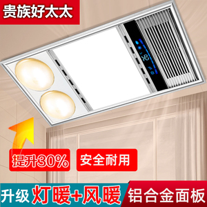 贵族好太太顶多功能暖灯暖风浴霸