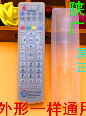 陕西广电网络机顶盒遥控器高清透明硅胶隐形保护套子防尘罩包邮