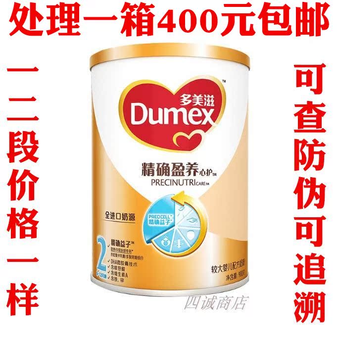 400元一箱6罐17年9月多美滋精确盈养1段2段900g罐装婴儿奶粉