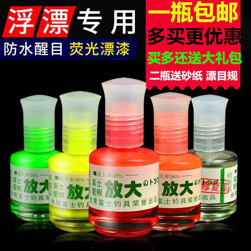 千波漂漆浮漂荧光放大漆超亮醒目DIY钓鱼漂漂尾漂漆浮漂尾修复液,户外/登山/野营/旅行用品,其他垂钓用品,淘宝优惠券,粉丝福利购,淘宝优惠卷