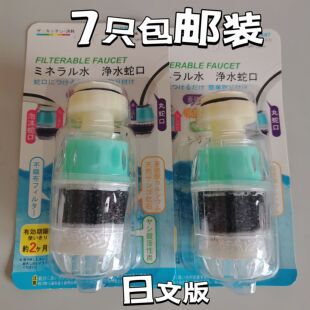 7只包邮装 丸增过滤器家用加长版水龙头水垢自来水厨房净水器日文