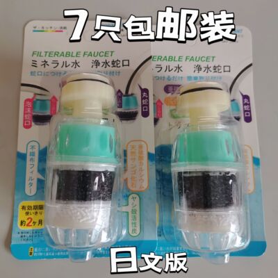 7只包邮装 丸增过滤器家用加长版水龙头水垢自来水厨房净水器日文