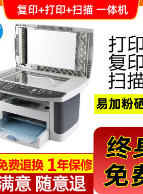 惠普M1005打印复印扫描二手一体机黑白激光办公家用小型A4 126A