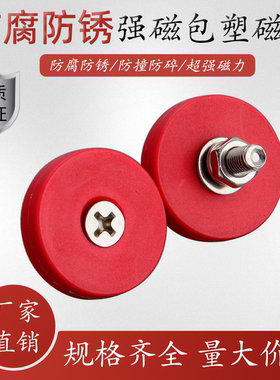 包塑红色防腐耐撞超强力磁铁