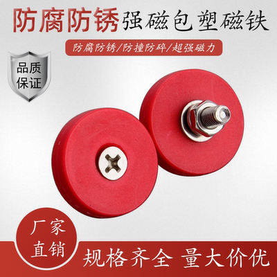 包塑红色防腐耐撞超强力磁铁
