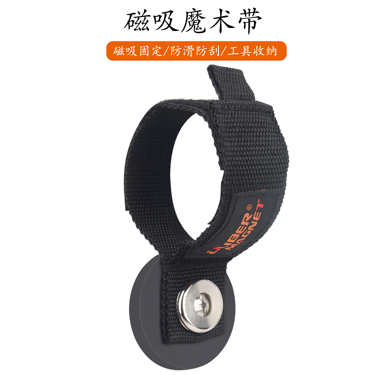 超强吸力包胶磁铁免打孔挂钩吸铁石收纳重力物魔术绑带吸盘固定器