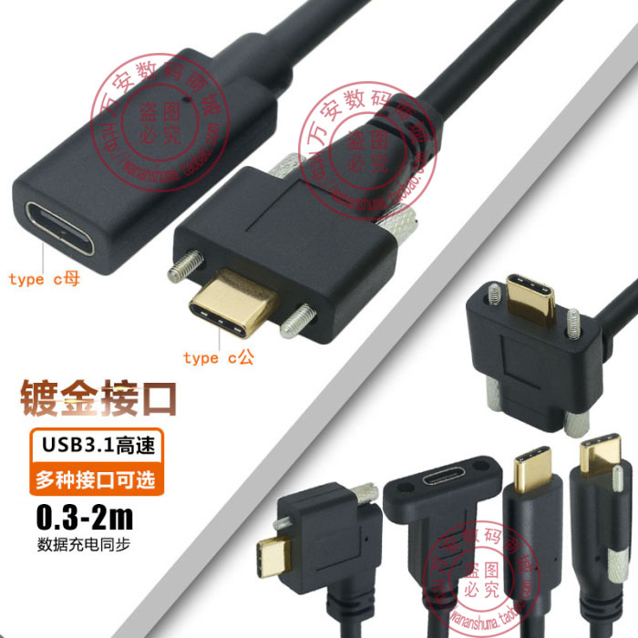 带螺丝孔可锁面板type c延长线 公对母 母对母USB3.1 C口0.3 2m