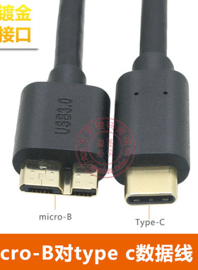 typec转usb3.0移动硬盘数据线3.1type-c手机连接micro usbmicro-b