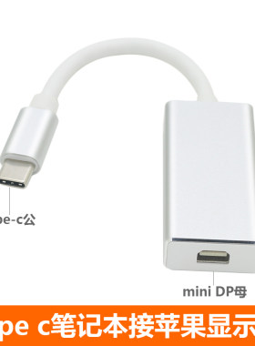 Type-C转mini DP雷电视频转换器华为华硕戴尔笔记本接雷电苹果Mac