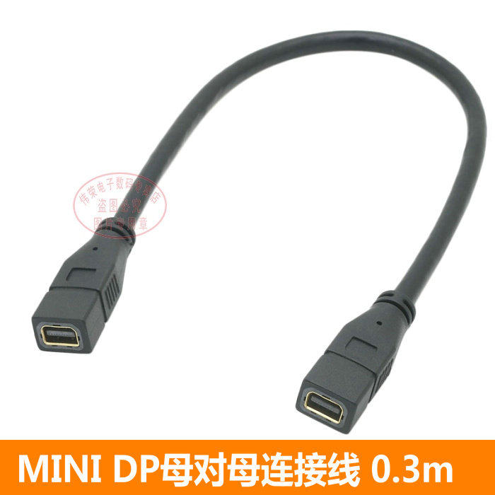 0.3m Mini dp连接线 镀金接口迷你DP母对母数据线 Displayport
