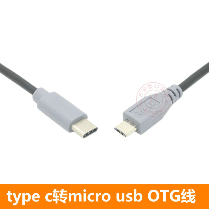 OTG接点 micro转type c线 USB3.1公转micro usb公连接线0.5m0.25m