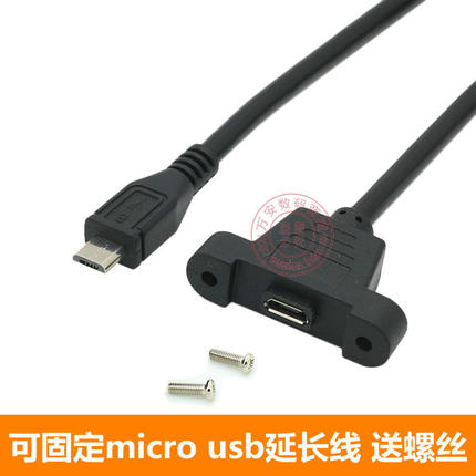 带螺丝孔可固定母座micro usb延长线micro面板数据线上下左右弯头