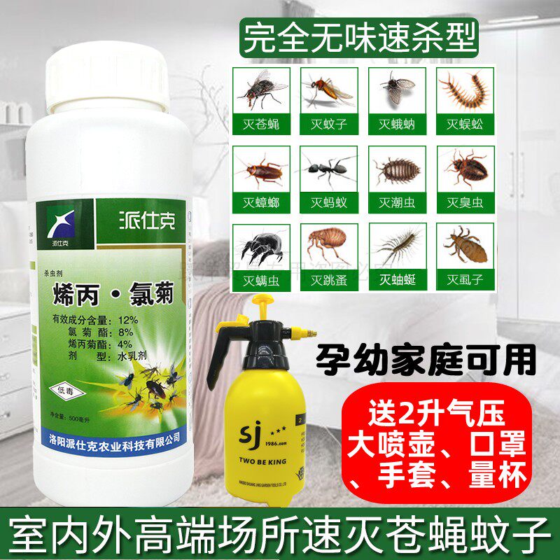 派仕克居克浓缩烯丙氯菊杀虫剂室内外杀苍蝇蚊子蟑螂飞虫蚂蚁包邮