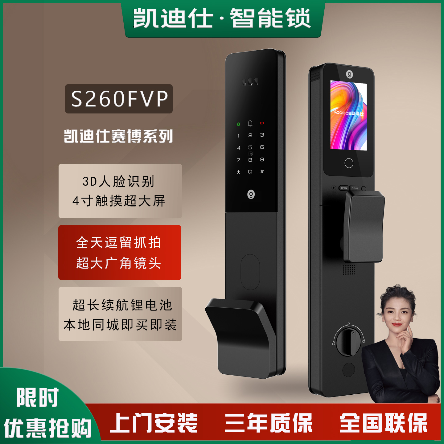 凯迪仕智能锁S260FVP视频监控锁