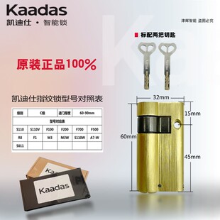 凯迪仕智能锁芯原厂指纹锁芯配件防盗门锁密码锁电子锁全自动锁芯