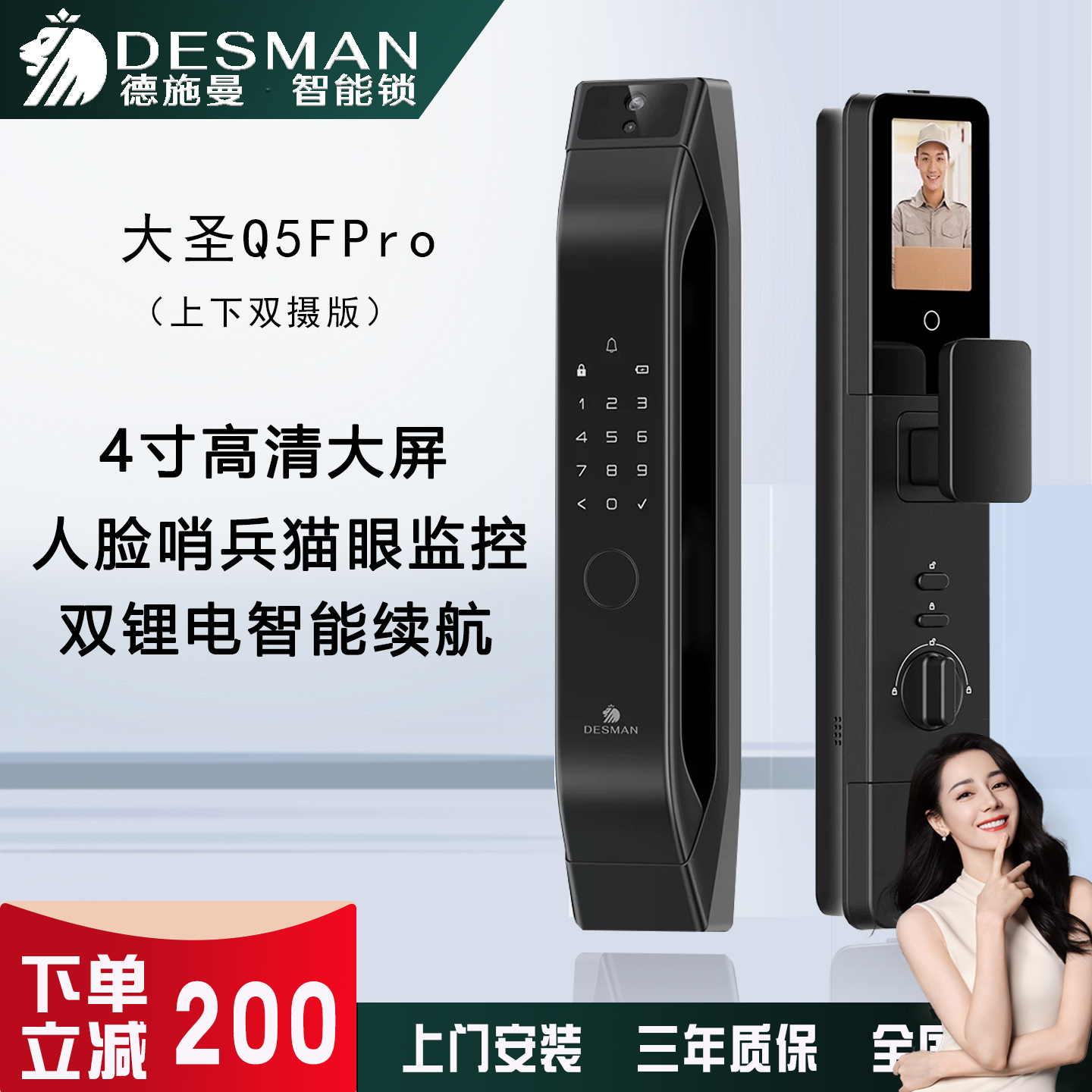 德施曼Q5FPro双摄人脸视频锁