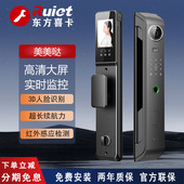 东方喜卡美美哒人脸视频监控锁可视大屏指纹密码 锁家用防盗门锁