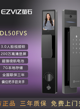 萤石智能锁DL50FVS人脸识别智能猫眼视屏电子锁密码锁家用防盗锁