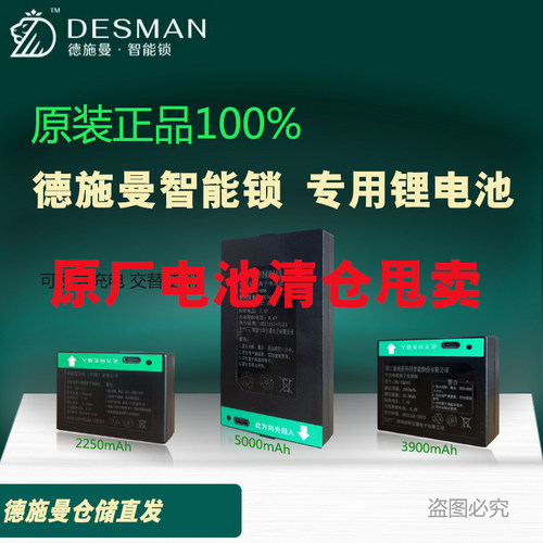 德施曼智能锁专用电池原装锂电池智能锁指纹锁专用锂电池