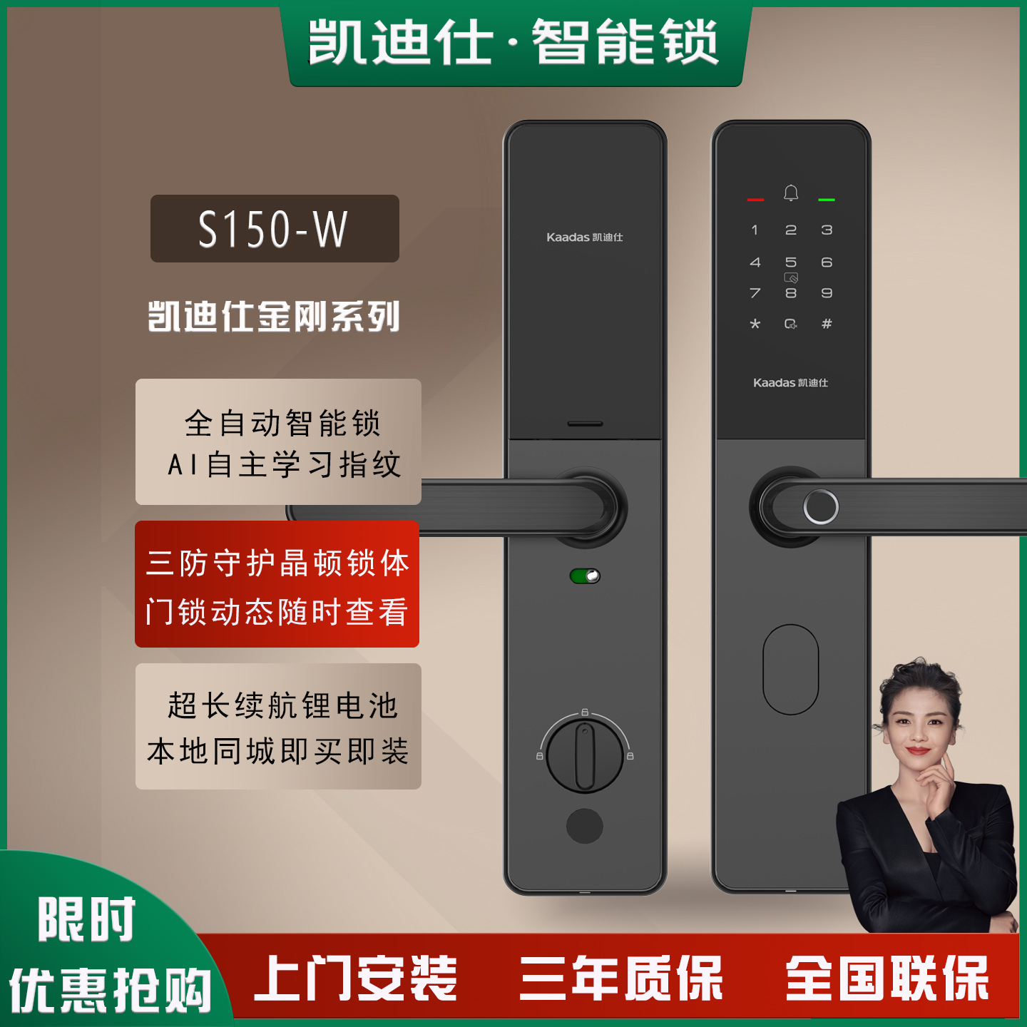 凯迪仕智能锁S150-W一握开半自动指纹密码锁电子锁家用防盗门锁