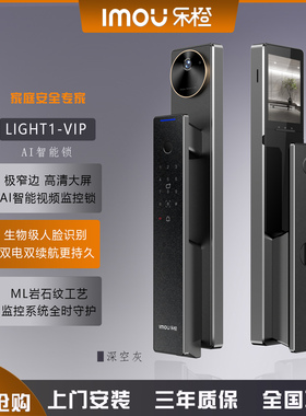 乐橙智能锁LIGHTI-VIP人脸视频监控锁人脸识别智能猫眼锁防盗门锁