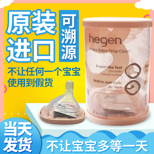 新加坡进口0123Y段HEGEN赫根奶嘴