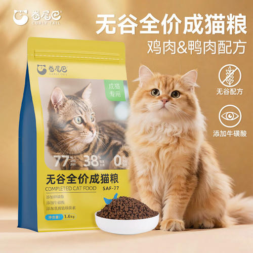 软磷脂牛磺酸成猫膨化粮卷尾巴