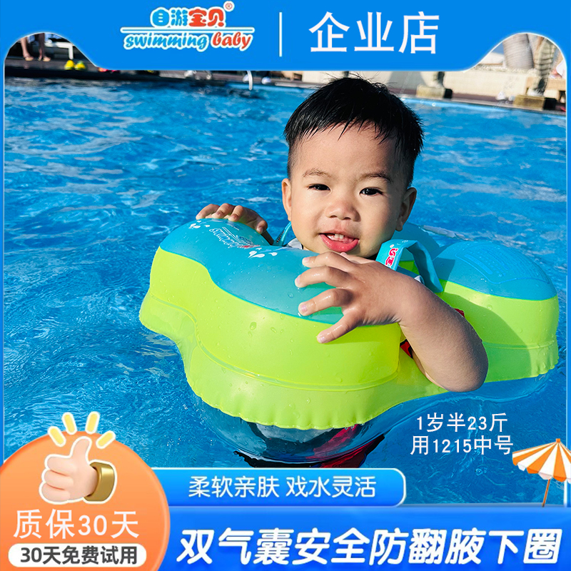 新款自游寶貝嬰童放翻加厚腋下圈