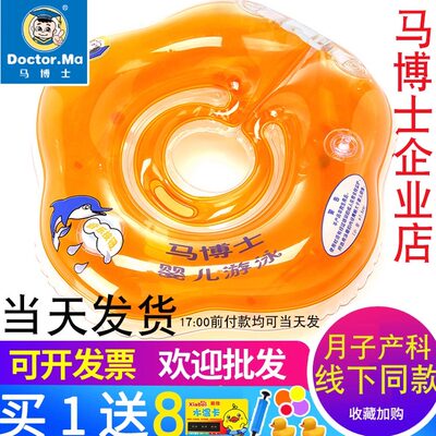 马博士婴儿游泳圈无气味加厚脖圈
