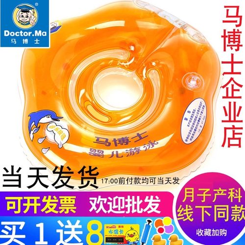 马博士婴儿游泳圈无气味加厚脖圈