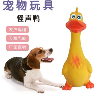 狗狗啃咬玩具发泄解闷大嘴怪叫鸭乳胶宠物玩具狗自嗨乳胶玩具现货