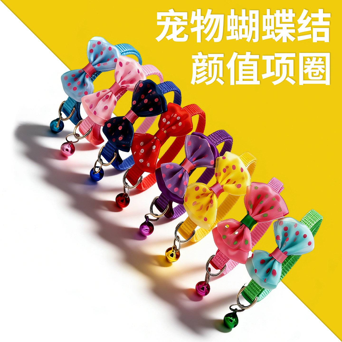宠物项圈 多色 可选小狗泰迪项圈小猫蝴蝶结项圈 彩色铃铛可调节