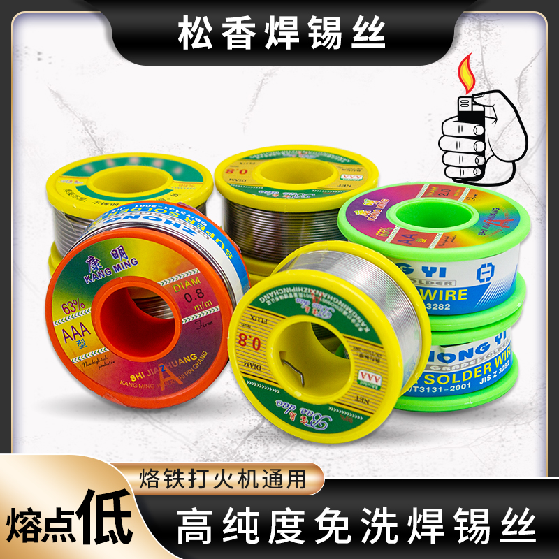 新款锡丝万能锡焊丝1.0低度火烧焊锡焊接吸焊锡带松香不锈钢焊丝