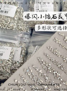 爆闪mini白色倒边锆石小号平底钻石美甲饰品马眼水滴指甲钻饰