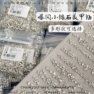爆闪mini白色倒边锆石小号平底钻石美甲饰品马眼水滴指甲钻饰