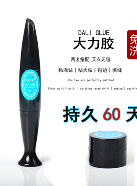 美甲粘钻胶光疗贴钻胶指甲饰品填缝胶专用大力胶沾钻加固胶水