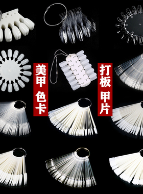 美甲练习甲片新手试指甲油颜色板椭圆打版甲片透明样板展示板色卡