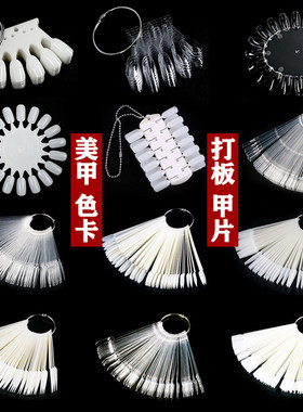 美甲练习甲片新手试指甲油颜色板椭圆打版甲片透明样板展示板色卡