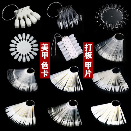 美甲练习甲片新手试指甲油颜色板椭圆打版甲片透明样板展示板色卡