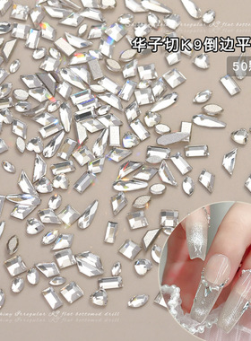 新款k9华子切倒边平底钻美甲饰品透白色马眼菱形超闪美甲钻装饰品